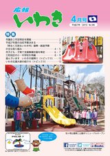 広報いわき 平成27年4月号