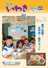 広報いわき 平成27年6月号