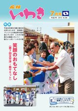 広報いわき 平成27年7月号