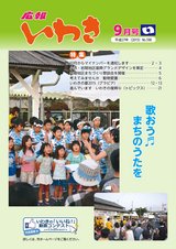 広報いわき平成27年9月号