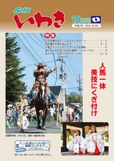 広報いわき平成27年10月号