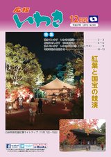 広報いわき平成27年12月号