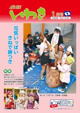 広報いわき平成28年1月号