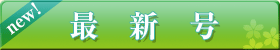 広報ひろの最新号