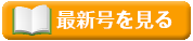 広報ひろの最新号を見る