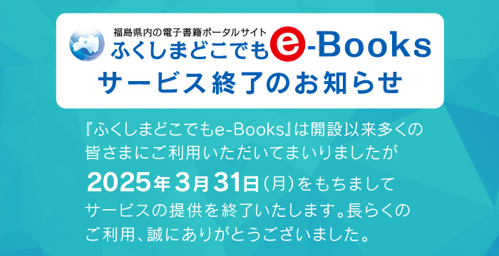 サービス終了のお知らせ